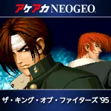 アケアカNeogeo ザ・キング・オブ・ファイターズ '95