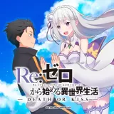 Re:ゼロから始める異世界生活-Death Or Kiss- Re:ゼロから始める異世界生活-Death Or Kiss-