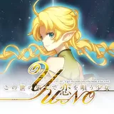 この世の果てで恋を唄う少女YU-NO この世の果てで恋を唄う少女YU-NO
