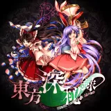 東方深秘録　～ Urban Legend in Limbo.