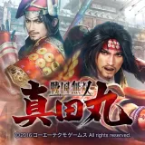 戦国無双 ～真田丸～