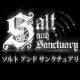 Salt and Sanctuary (ソルト アンド サンクチュアリ)