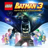 Legoバットマン3 ザ・ゲーム  ゴッサムから宇宙へ