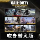 （吹き替え版）Call of Duty: Advanced Warfare – Supremacy