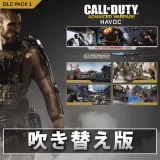 （吹き替え版）Call of Duty: Advanced Warfare - Havoc