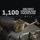 1,100 Call of Duty: Modern Warfareポイント