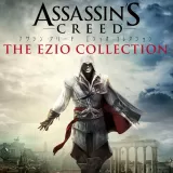 アサシン クリード エツィオコレクション
