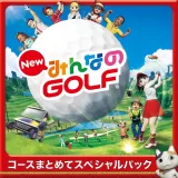 New みんなのGolf コースまとめてスペシャルパック