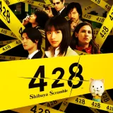 428: Shibuya Scramble - Demo
