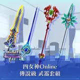 4 Goddesses Online Legendary Weapon Set (Chinese/Korean Ver.)