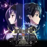 Accel World vs Sword Art Online: Millennium Twilight Season Pass (Chinese/Korean Ver.)