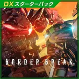 Border Break DXスターターパック