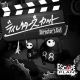 Escape Plan 追加コンテンツ「ディレクターズカット」