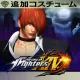 Kof XIV: コスチューム "Classic Iori"
