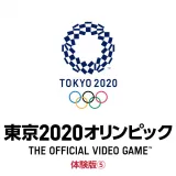 東京2020オリンピック The Official Video Game 体験版⑤