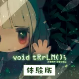 void tRrLM(); 体験版 void tRrLM(); 体験版