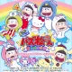もっと！にゅ～パズ松さん　サンリオキャラクターズコラボ