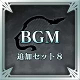 BGM Set 8