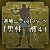 New edit character parts - Male face 4 (Japanese Ver.)