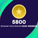 eFootball ウイニングイレブン 2021 myClub coin 5800