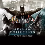 バットマン：アーカム・コレクション