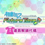 Hatsune Miku: Project Diva Future Tone Item Unlock Key (Chinese/Japanese Ver.)
