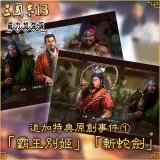 Added Bonus, Original Event "Keepsake of the Conqueror" "Blade of Kings" (Chinese Ver.)