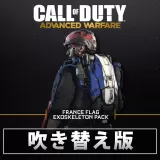 （吹き替え版）France Exoskeleton Pack