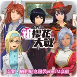 New Sakura Wars: Paris/New York-themed Costume and BGM Set. (Chinese Ver.)