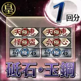 Small Inscripted Weapon (Grindstone & Iron Ore) (Japanese Ver.)