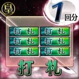 Small Inscripted Weapon (Uchifuda)