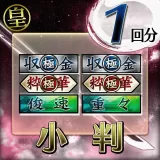 Small Inscripted Weapon (Zenny) (Japanese Ver.)