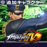 KOF XIV: 追加キャラクター "ハイデルン"