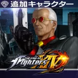 KOF XIV: 追加キャラクター "オズワルド"