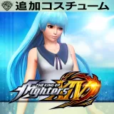 KOF XIV: コスチューム "クーラ サマードレス"