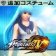 KOF XIV: コスチューム "クーラ サマードレス"