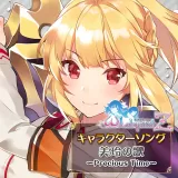 美玲の歌「Precious Time」