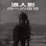 Shadow the Ronin - The Revenge to the Samurai