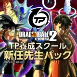 Dragon Ball Xenoverse 2 Masters Pack (Japanese Ver.)