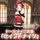 Atlier Sophie Dollmake Costume "Saint Knight" (Japanese Ver.)