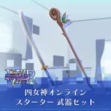 4 Goddesses Online : Starter Weapon Set (Japanese Ver.)