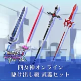 4 Goddesses Online : Beginner class Weapon Set (Japanese Ver.)