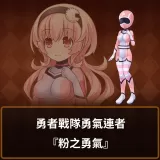 Hero Sentai Brave Ranger [Brave Pink] (Chinese/Korean Ver.)