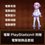 Dengeki Accessory set (Chinese/Korean Ver.)
