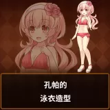 Compa Swimsuit Outfit (Chinese/Korean Ver.)