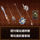 Famitsu Weapon set (Chinese/Korean Ver.)