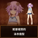 Neptune Swimsuit Outfit (Chinese/Korean Ver.)