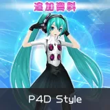 Hatsune Miku: Project Diva X HD - P4D Style (Chinese Ver.)