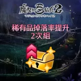 Witch secret power-Rare drop up  x 2 (Chinese Ver.)