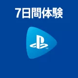 PlayStation Now 7日間体験